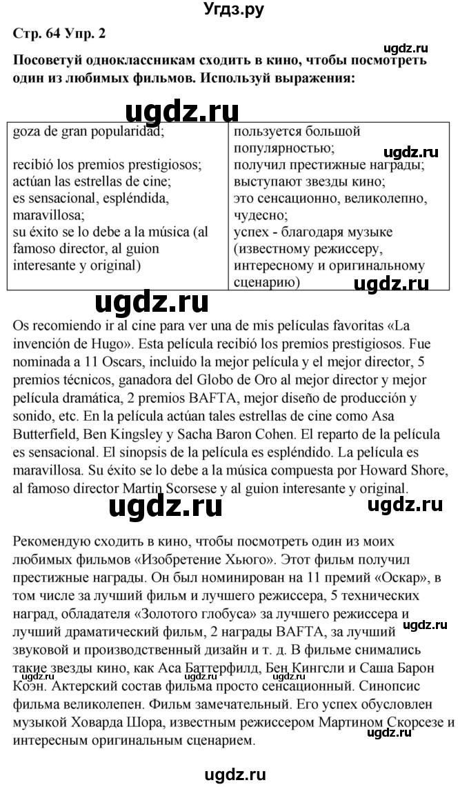 ГДЗ (Решебник) по испанскому языку 7 класс Редько В.Г. / страница / 64(продолжение 2)