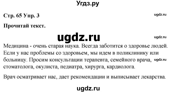 ГДЗ (Решебник) по испанскому языку 7 класс Редько В.Г. / страница / 65(продолжение 2)