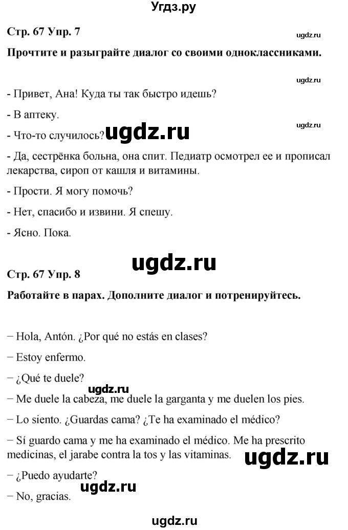 ГДЗ (Решебник) по испанскому языку 7 класс Редько В.Г. / страница / 67