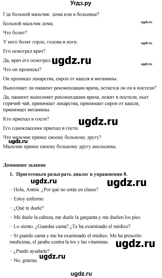 ГДЗ (Решебник) по испанскому языку 7 класс Редько В.Г. / страница / 67(продолжение 3)