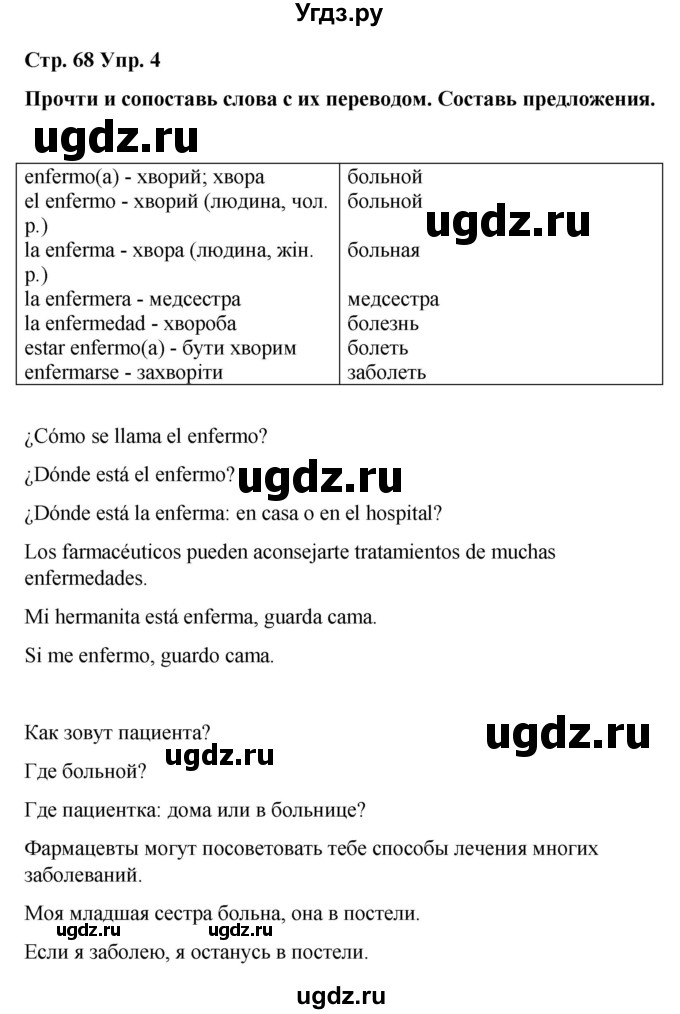 ГДЗ (Решебник) по испанскому языку 7 класс Редько В.Г. / страница / 68(продолжение 3)