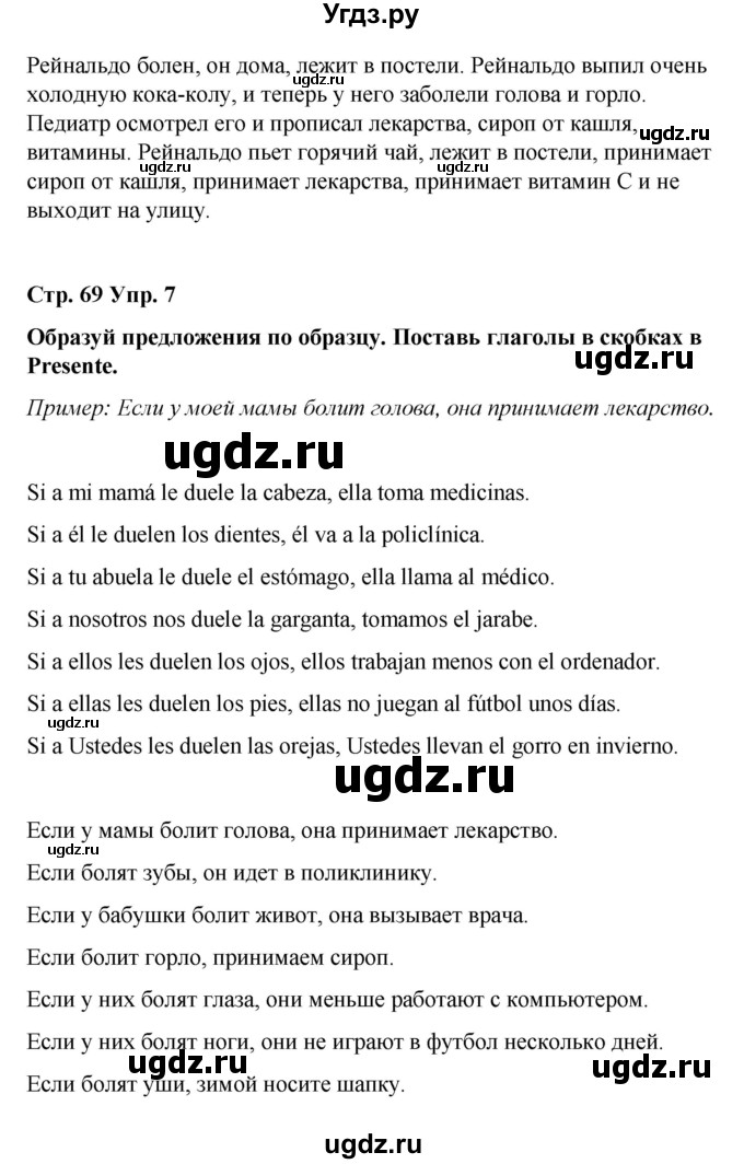 ГДЗ (Решебник) по испанскому языку 7 класс Редько В.Г. / страница / 69(продолжение 2)