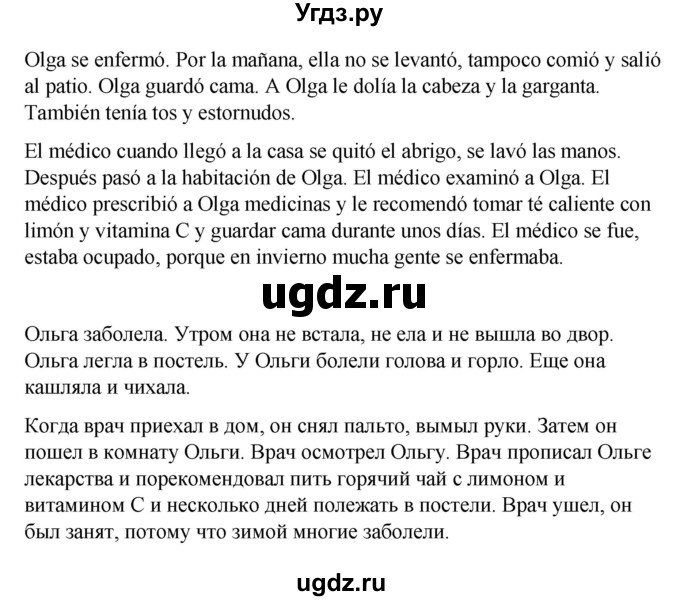 ГДЗ (Решебник) по испанскому языку 7 класс Редько В.Г. / страница / 69(продолжение 4)