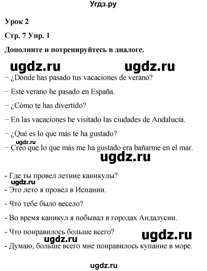 ГДЗ (Решебник) по испанскому языку 7 класс Редько В.Г. / страница / 7