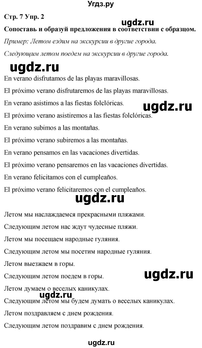 ГДЗ (Решебник) по испанскому языку 7 класс Редько В.Г. / страница / 7(продолжение 2)