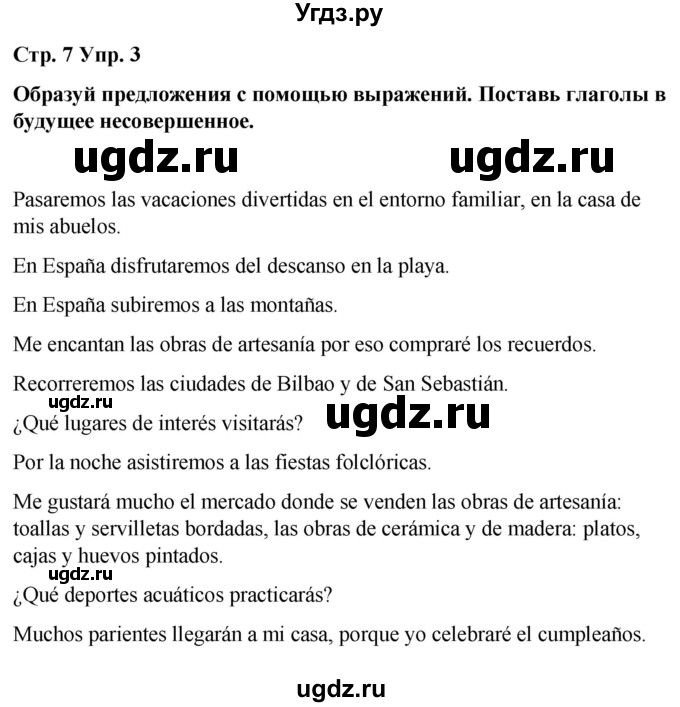 ГДЗ (Решебник) по испанскому языку 7 класс Редько В.Г. / страница / 7(продолжение 3)