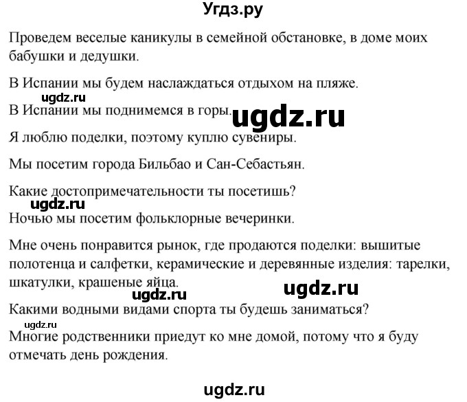 ГДЗ (Решебник) по испанскому языку 7 класс Редько В.Г. / страница / 7(продолжение 4)