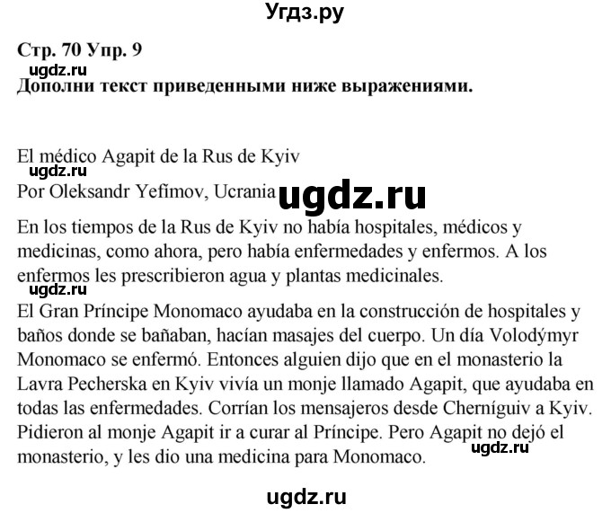 ГДЗ (Решебник) по испанскому языку 7 класс Редько В.Г. / страница / 70