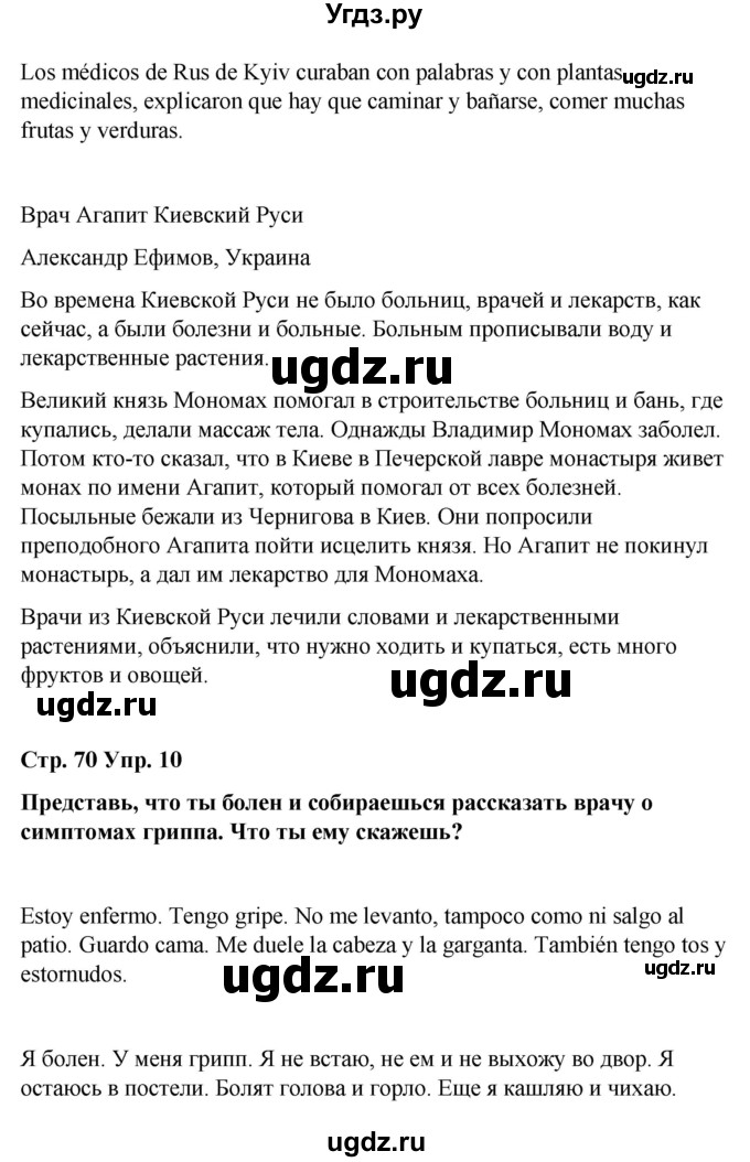 ГДЗ (Решебник) по испанскому языку 7 класс Редько В.Г. / страница / 70(продолжение 2)