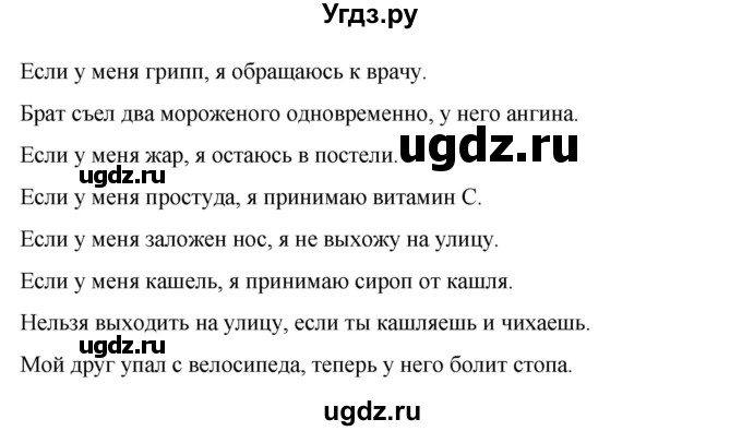 ГДЗ (Решебник) по испанскому языку 7 класс Редько В.Г. / страница / 70(продолжение 4)