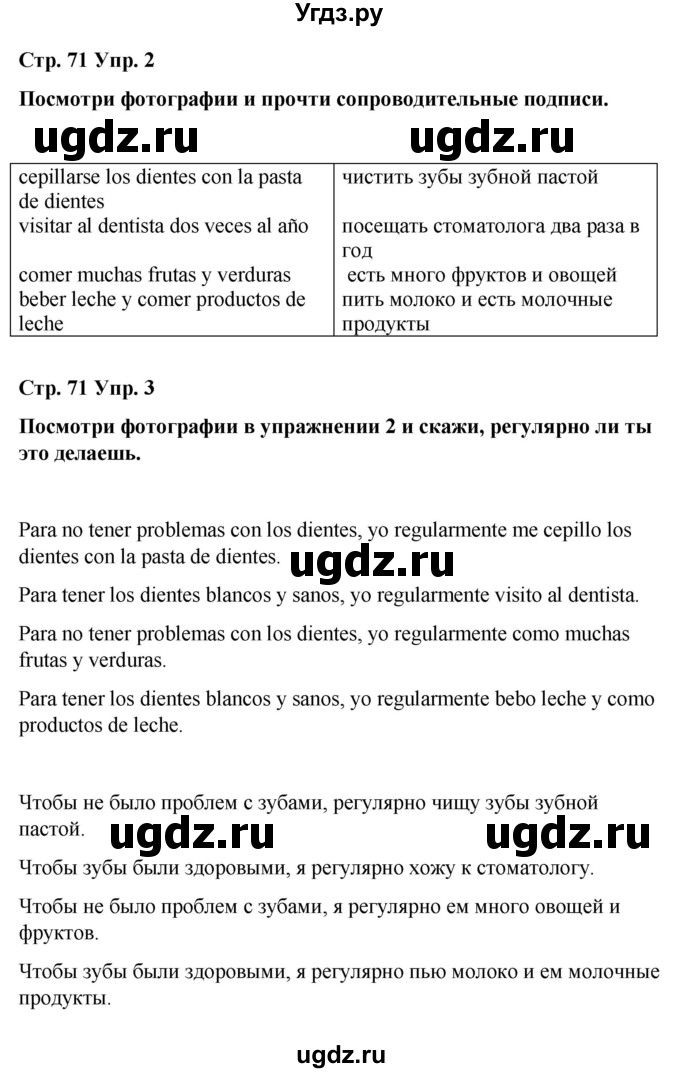 ГДЗ (Решебник) по испанскому языку 7 класс Редько В.Г. / страница / 71(продолжение 2)