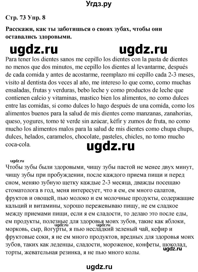 ГДЗ (Решебник) по испанскому языку 7 класс Редько В.Г. / страница / 73(продолжение 3)