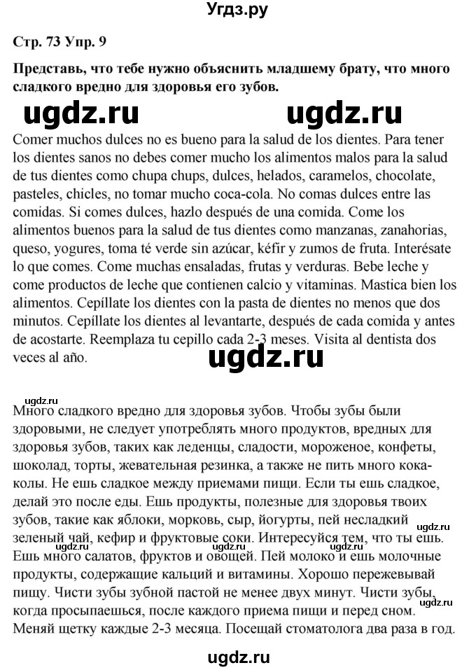 ГДЗ (Решебник) по испанскому языку 7 класс Редько В.Г. / страница / 73(продолжение 4)
