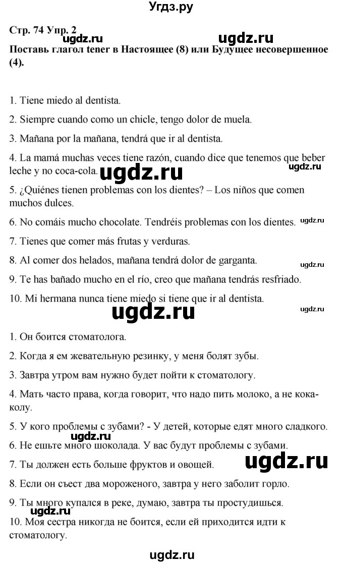 ГДЗ (Решебник) по испанскому языку 7 класс Редько В.Г. / страница / 74(продолжение 2)