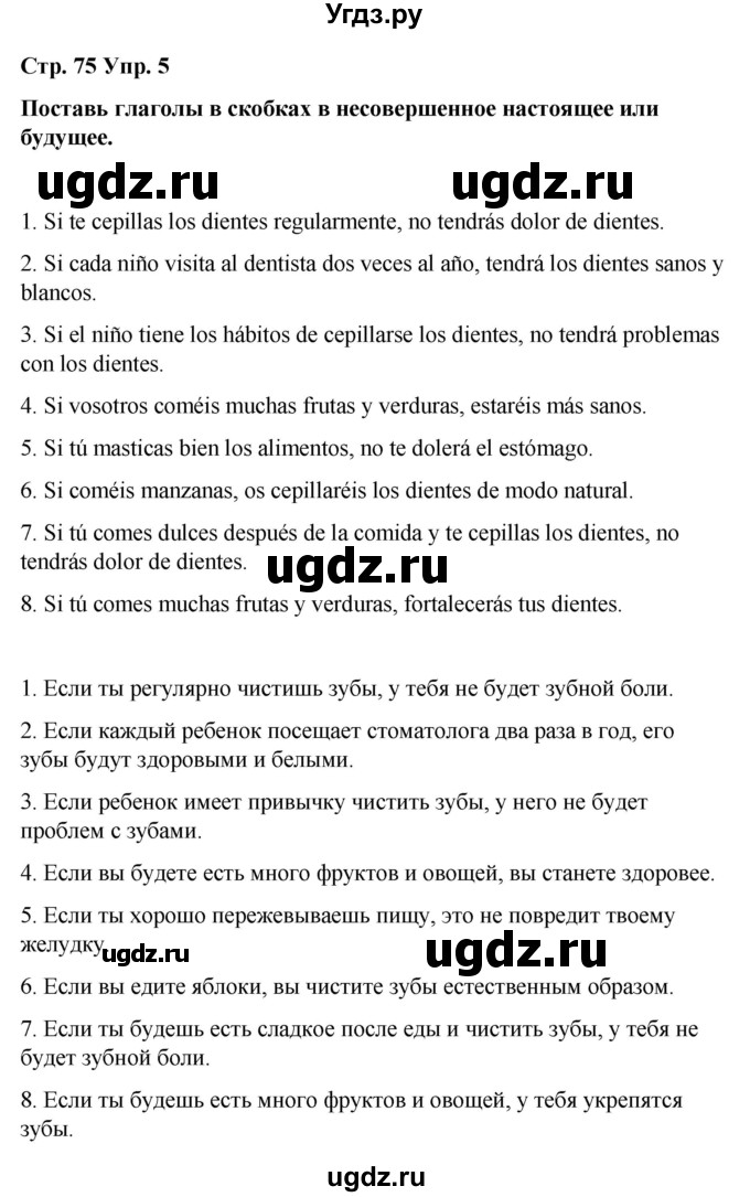 ГДЗ (Решебник) по испанскому языку 7 класс Редько В.Г. / страница / 75(продолжение 2)