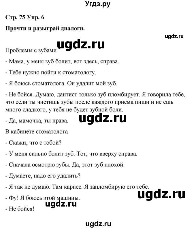 ГДЗ (Решебник) по испанскому языку 7 класс Редько В.Г. / страница / 75(продолжение 3)