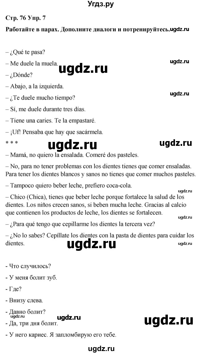 ГДЗ (Решебник) по испанскому языку 7 класс Редько В.Г. / страница / 76