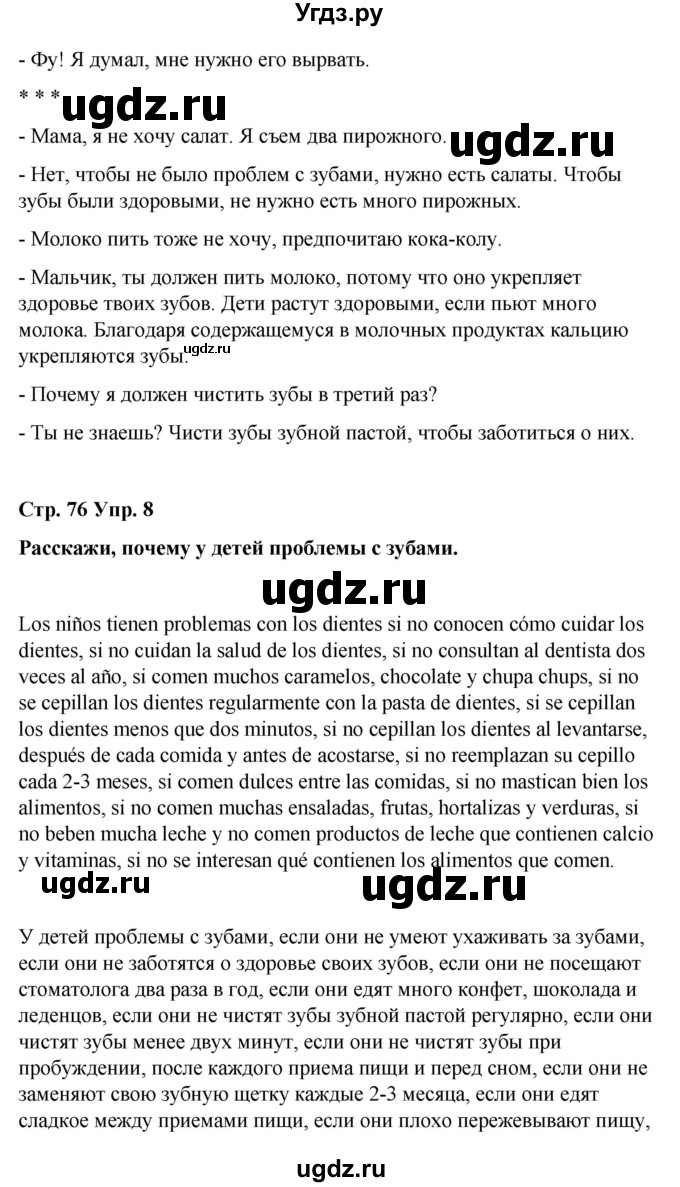 ГДЗ (Решебник) по испанскому языку 7 класс Редько В.Г. / страница / 76(продолжение 2)