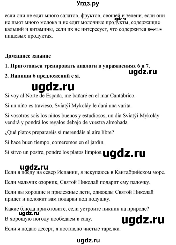 ГДЗ (Решебник) по испанскому языку 7 класс Редько В.Г. / страница / 76(продолжение 3)