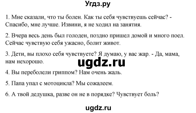 ГДЗ (Решебник) по испанскому языку 7 класс Редько В.Г. / страница / 77(продолжение 3)