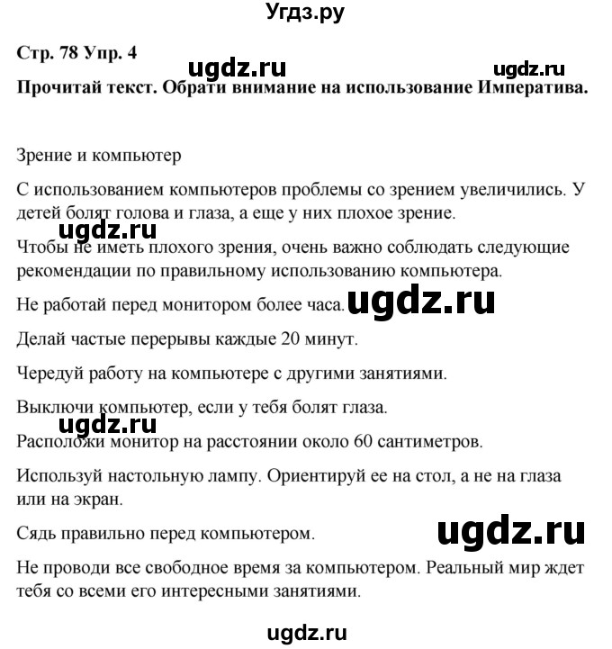 ГДЗ (Решебник) по испанскому языку 7 класс Редько В.Г. / страница / 78