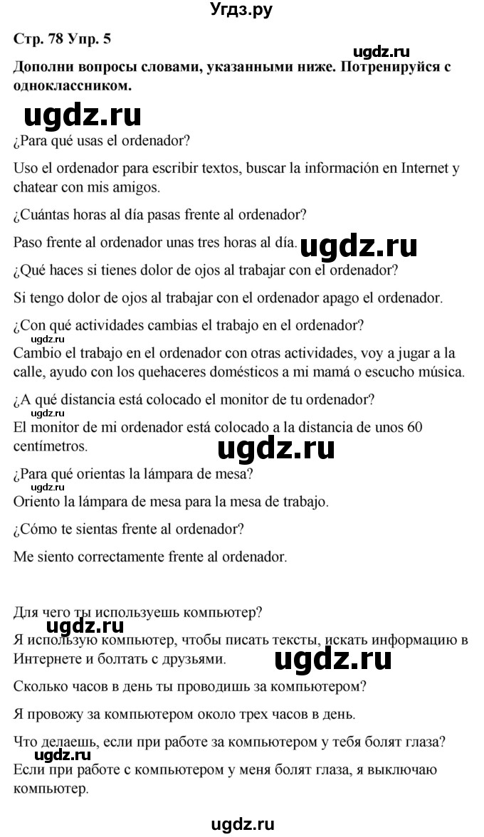 ГДЗ (Решебник) по испанскому языку 7 класс Редько В.Г. / страница / 78(продолжение 2)