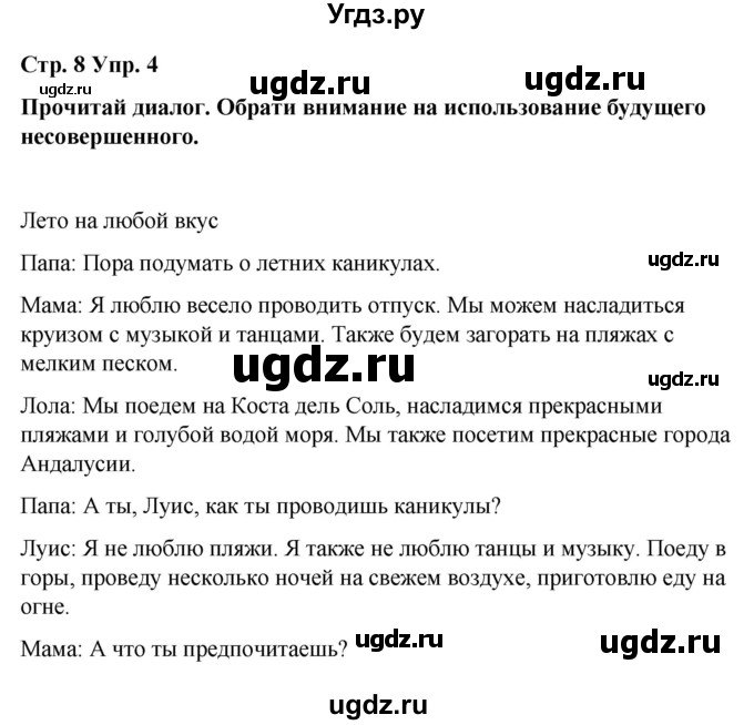 ГДЗ (Решебник) по испанскому языку 7 класс Редько В.Г. / страница / 8