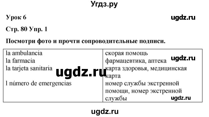 ГДЗ (Решебник) по испанскому языку 7 класс Редько В.Г. / страница / 80