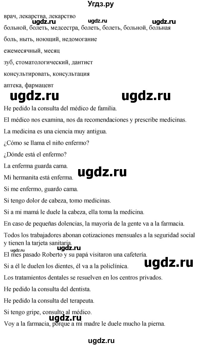 ГДЗ (Решебник) по испанскому языку 7 класс Редько В.Г. / страница / 80(продолжение 3)