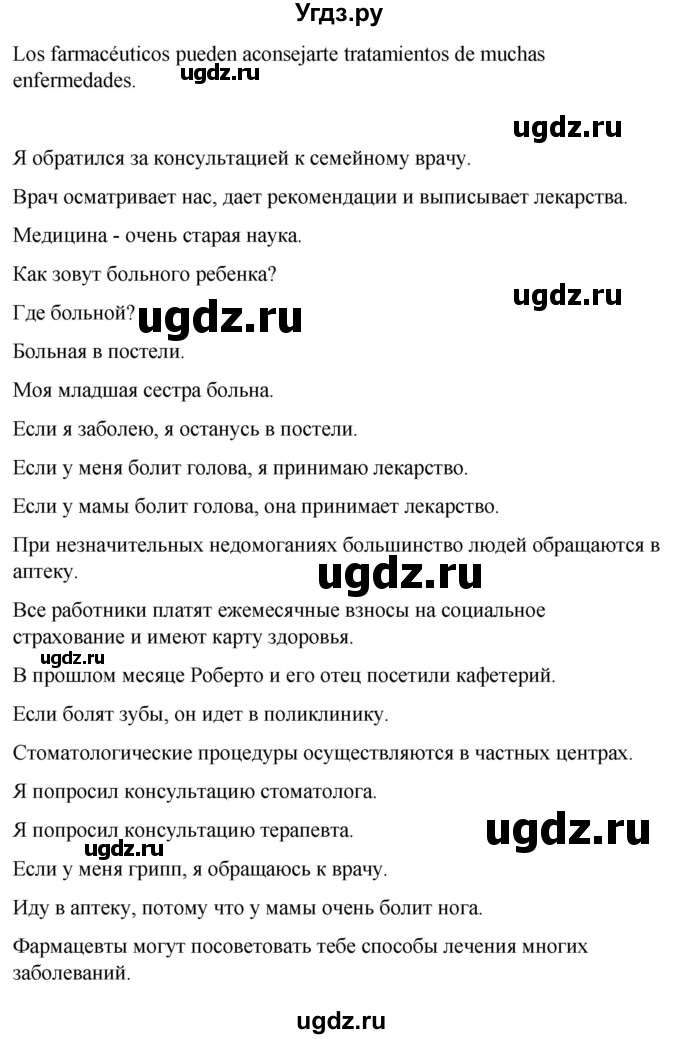 ГДЗ (Решебник) по испанскому языку 7 класс Редько В.Г. / страница / 80(продолжение 4)