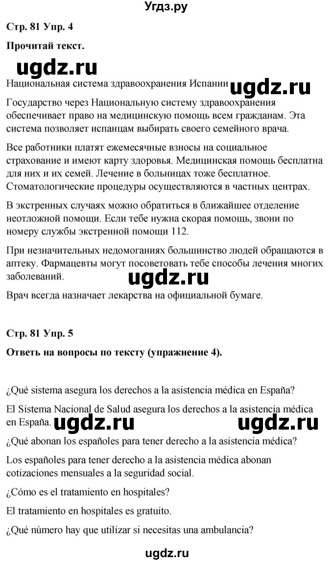 ГДЗ (Решебник) по испанскому языку 7 класс Редько В.Г. / страница / 81