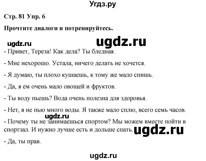 ГДЗ (Решебник) по испанскому языку 7 класс Редько В.Г. / страница / 81(продолжение 3)