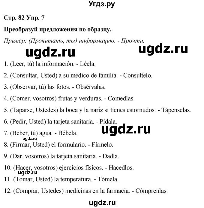 ГДЗ (Решебник) по испанскому языку 7 класс Редько В.Г. / страница / 82