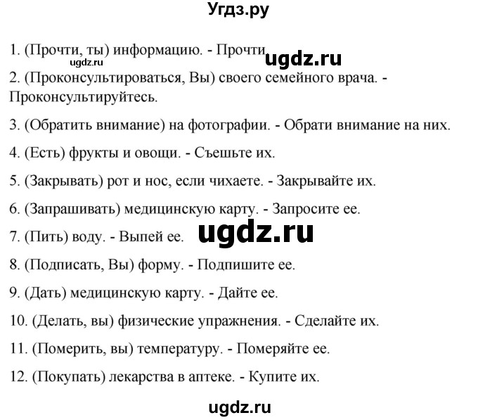 ГДЗ (Решебник) по испанскому языку 7 класс Редько В.Г. / страница / 82(продолжение 2)