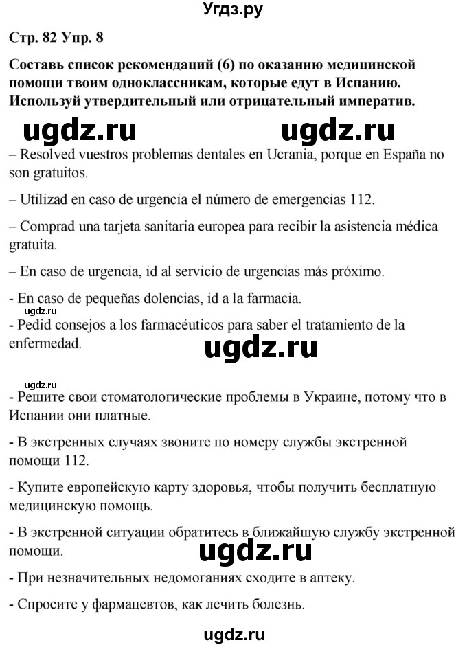 ГДЗ (Решебник) по испанскому языку 7 класс Редько В.Г. / страница / 82(продолжение 3)