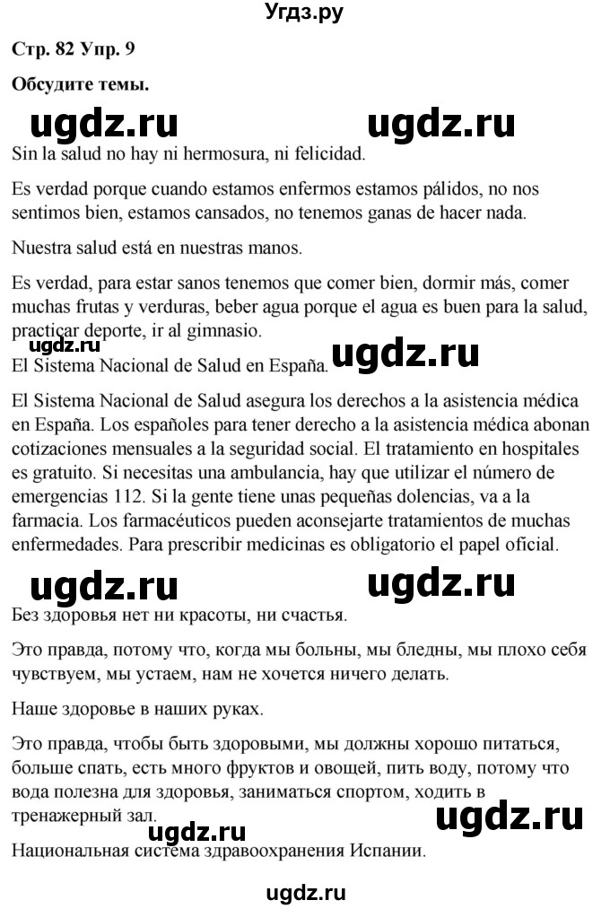 ГДЗ (Решебник) по испанскому языку 7 класс Редько В.Г. / страница / 82(продолжение 4)