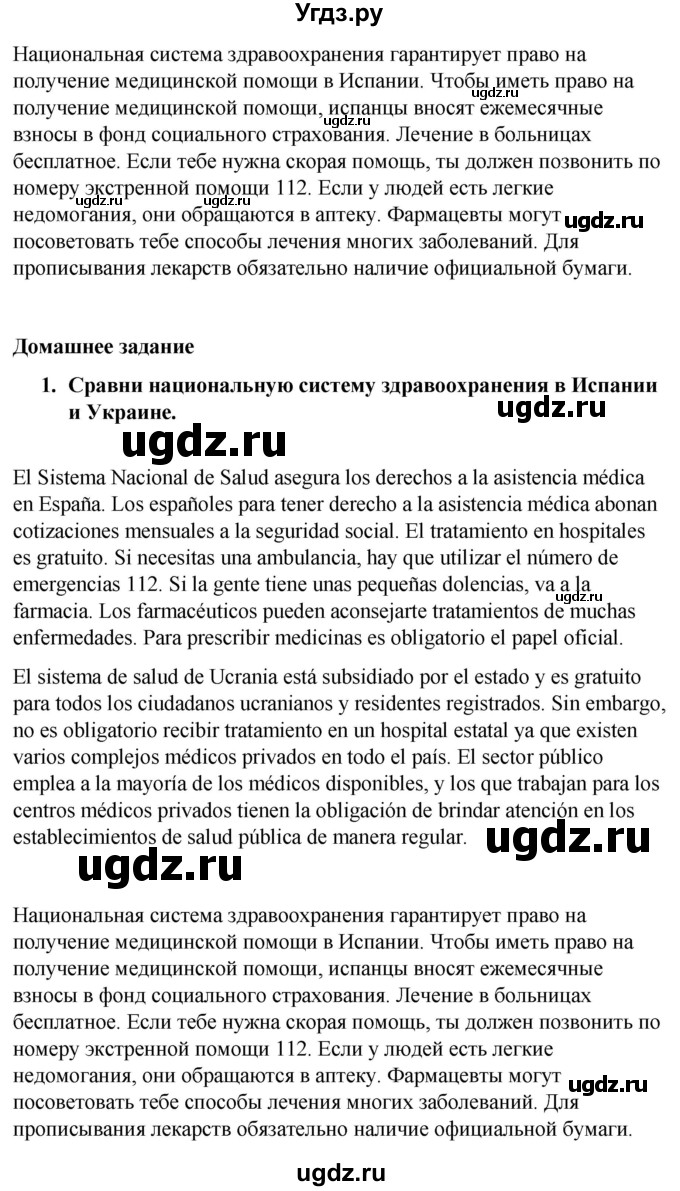 ГДЗ (Решебник) по испанскому языку 7 класс Редько В.Г. / страница / 82(продолжение 5)