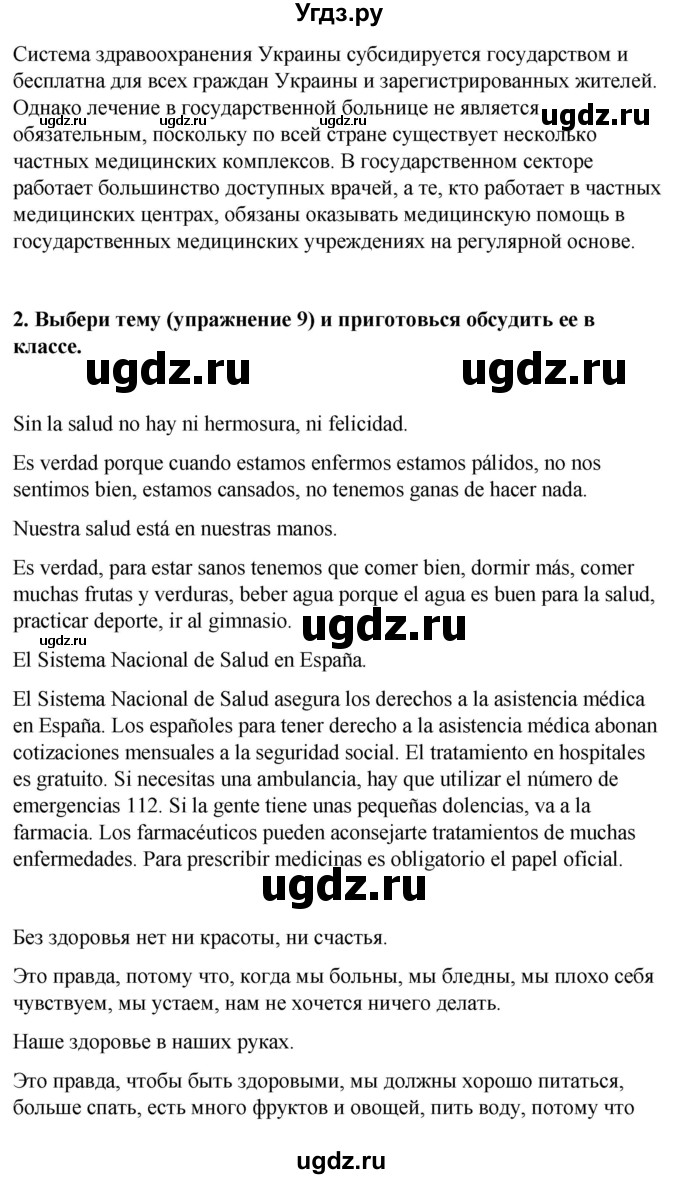 ГДЗ (Решебник) по испанскому языку 7 класс Редько В.Г. / страница / 82(продолжение 6)