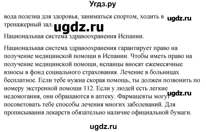 ГДЗ (Решебник) по испанскому языку 7 класс Редько В.Г. / страница / 82(продолжение 7)