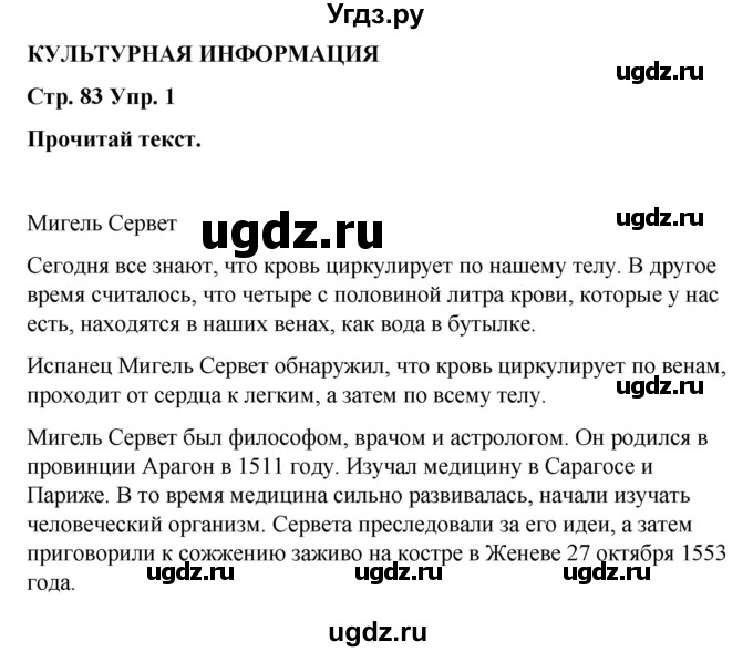 ГДЗ (Решебник) по испанскому языку 7 класс Редько В.Г. / страница / 83