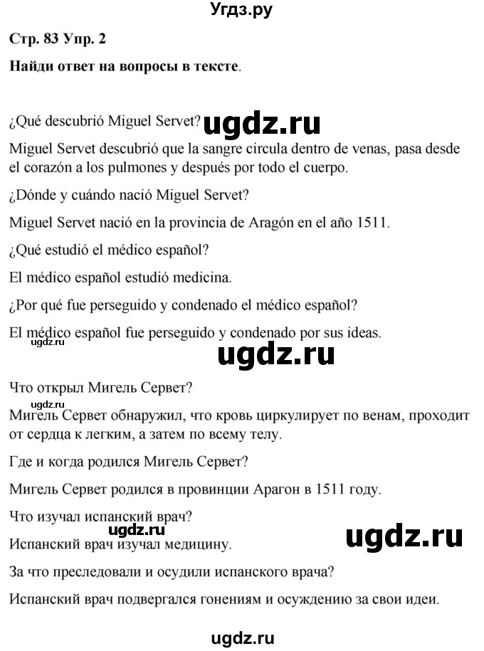 ГДЗ (Решебник) по испанскому языку 7 класс Редько В.Г. / страница / 83(продолжение 2)