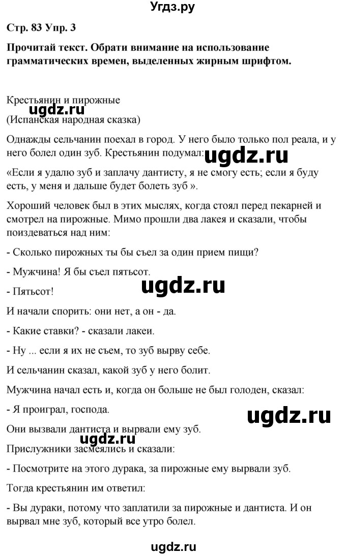 ГДЗ (Решебник) по испанскому языку 7 класс Редько В.Г. / страница / 83(продолжение 3)