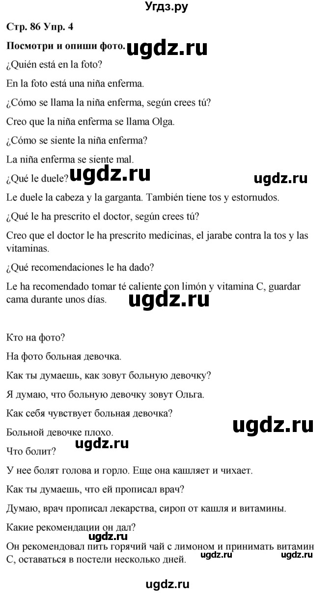 ГДЗ (Решебник) по испанскому языку 7 класс Редько В.Г. / страница / 86