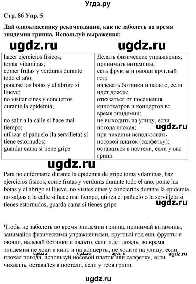 ГДЗ (Решебник) по испанскому языку 7 класс Редько В.Г. / страница / 86(продолжение 2)