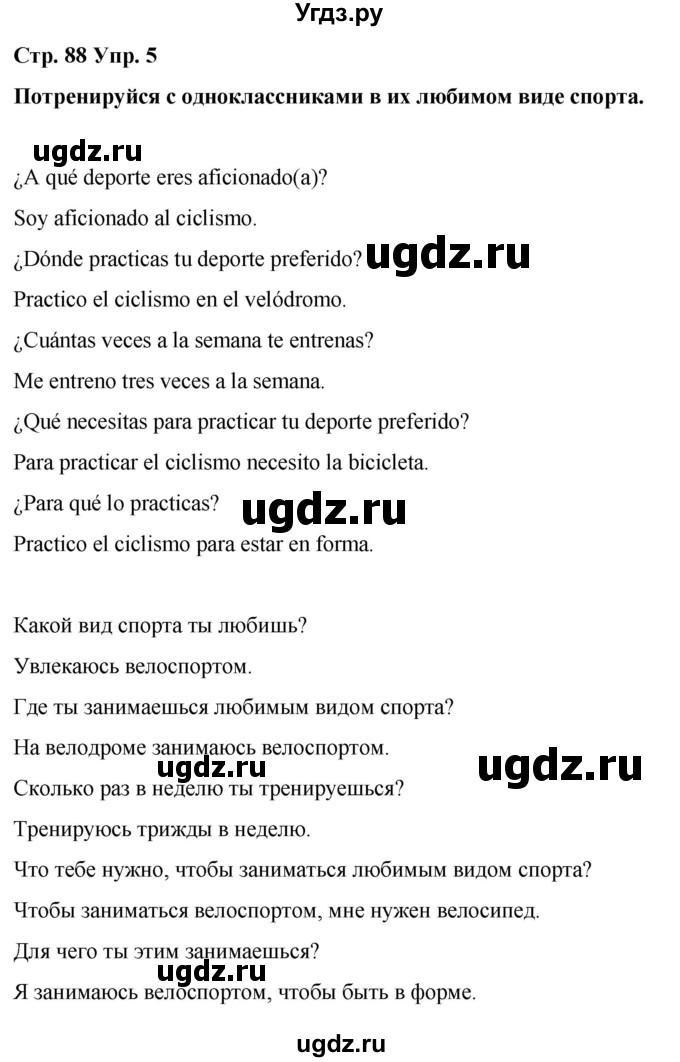 ГДЗ (Решебник) по испанскому языку 7 класс Редько В.Г. / страница / 88(продолжение 2)