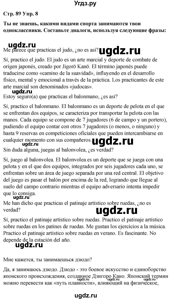 ГДЗ (Решебник) по испанскому языку 7 класс Редько В.Г. / страница / 89(продолжение 3)