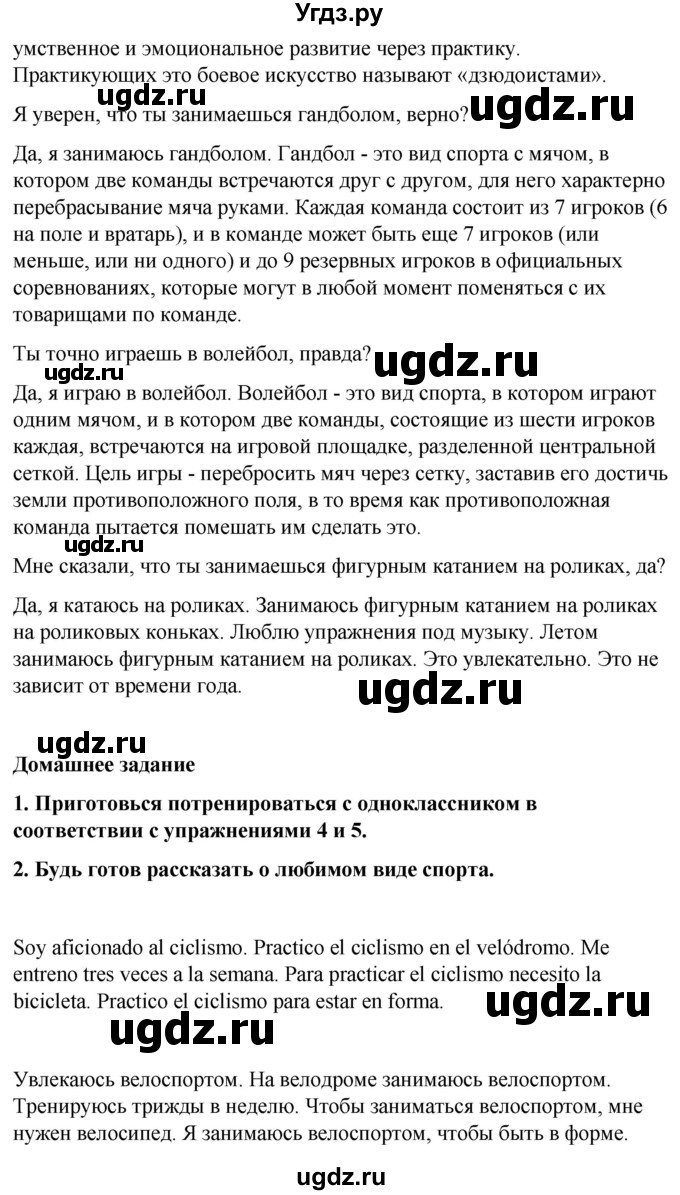 ГДЗ (Решебник) по испанскому языку 7 класс Редько В.Г. / страница / 89(продолжение 4)