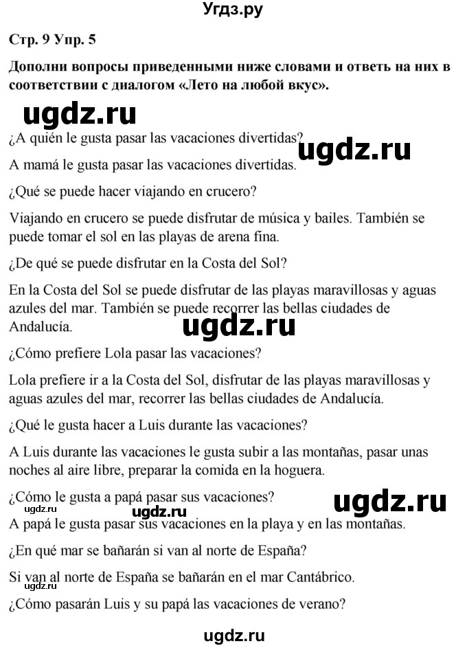 ГДЗ (Решебник) по испанскому языку 7 класс Редько В.Г. / страница / 9