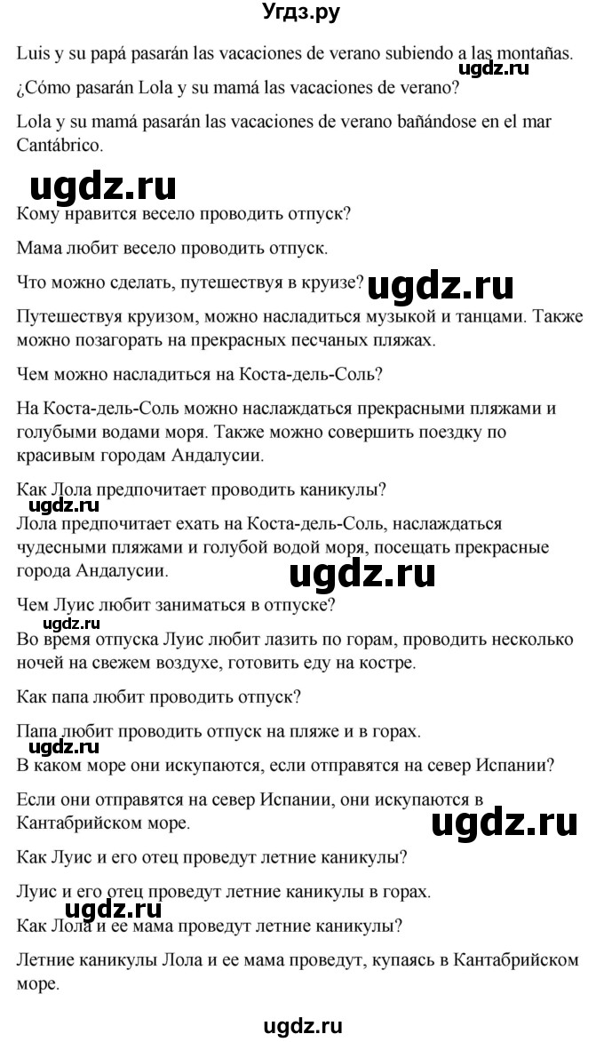 ГДЗ (Решебник) по испанскому языку 7 класс Редько В.Г. / страница / 9(продолжение 2)