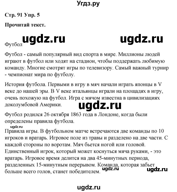 ГДЗ (Решебник) по испанскому языку 7 класс Редько В.Г. / страница / 91